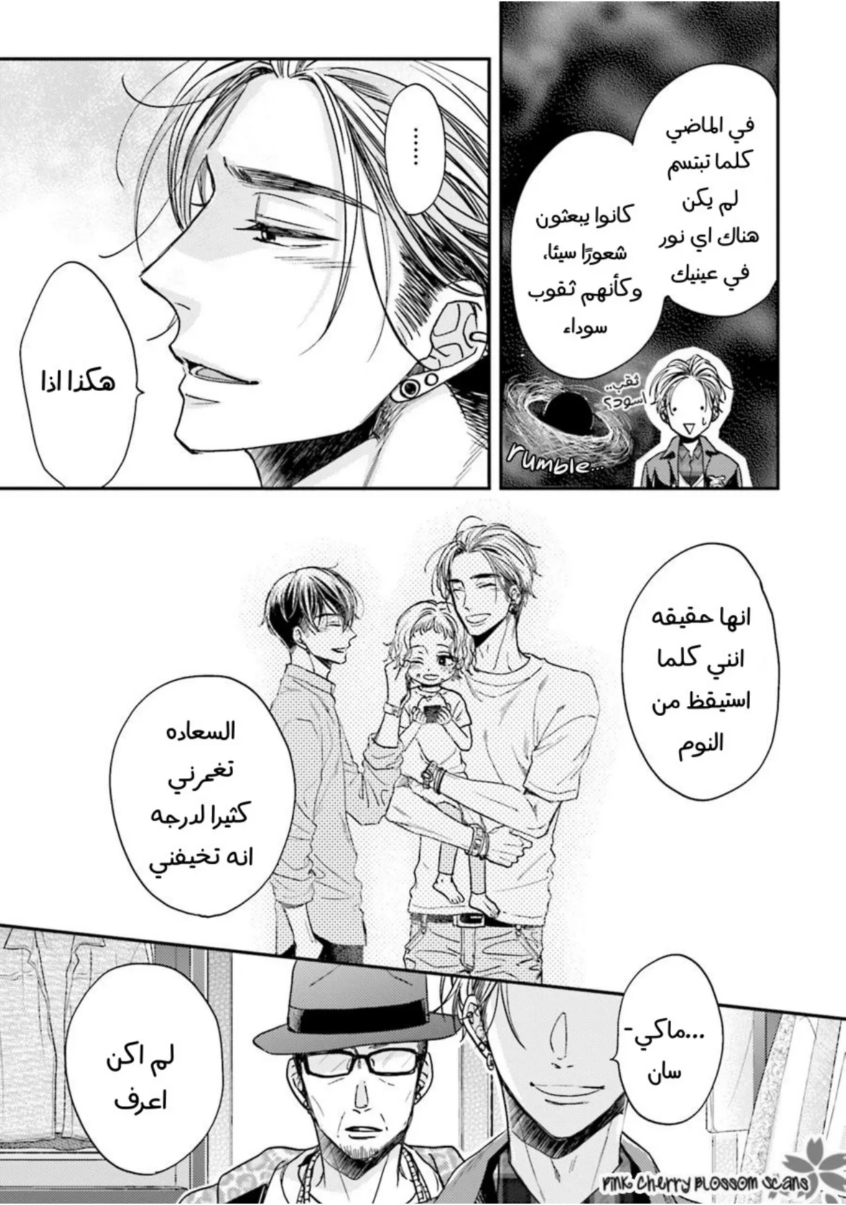 نحن ثنائي على الرغم اننا لا نتواعد – الفصل 04 page 25